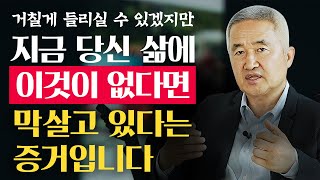 늙어서 너무 비참해지지 않으려면 이 태도를 가지세요 (최진석 교수)