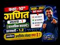 10th गणित ||  प्रश्नावली - 1.2 || Overview :  अपरिमेय संख्याएं क्या है ? || अध्याय : 1