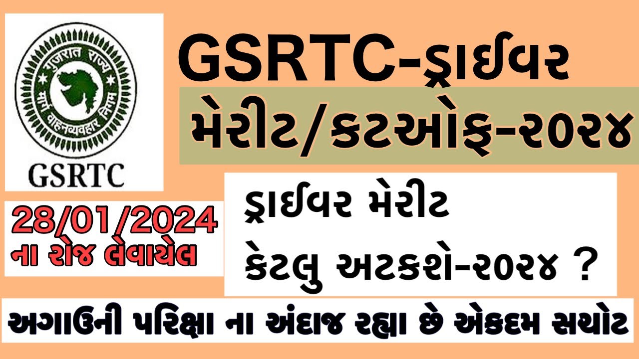 GSRTC દ્વારા લેવાયેલ ૨૮/૦૧/૨૦૨૪ ની DRIVER ની પરીક્ષાનું મેરીટ અનાલીસિસ....