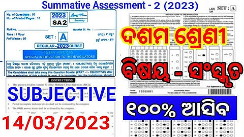Sa2 Exam 10th Class Sanskrit Question Paper 2023 Ans | 10th class sa 2 Sanskrit question paper 2023