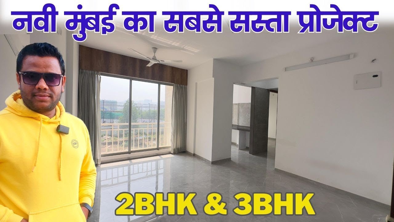 नवी मुंबई का affordable 2BHK & 3BHK 