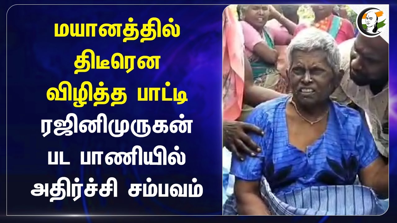 Rajinimurugan பட பாணியில் அதிர்ச்சி சம்பவம் | Trichy