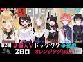【スト鯖Rust】2日目 見たことないボスゾンビいる！？ 「第２回 個人Vドッグタグ争奪戦」 Ving鯖 RUST実況 Vtuberイベント 【Fe】 Luca黒蜜糖