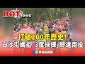 白沙屯媽祖進南投