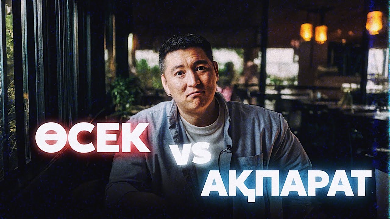 Азамат Скаков: “МЕН” және “МЕНІКІ”