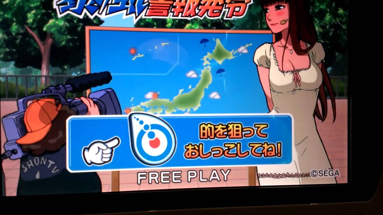 トイレの楽しみ セガのトイレッツ めちゃめちゃ楽しいです 暴風警報発令ver Youtube