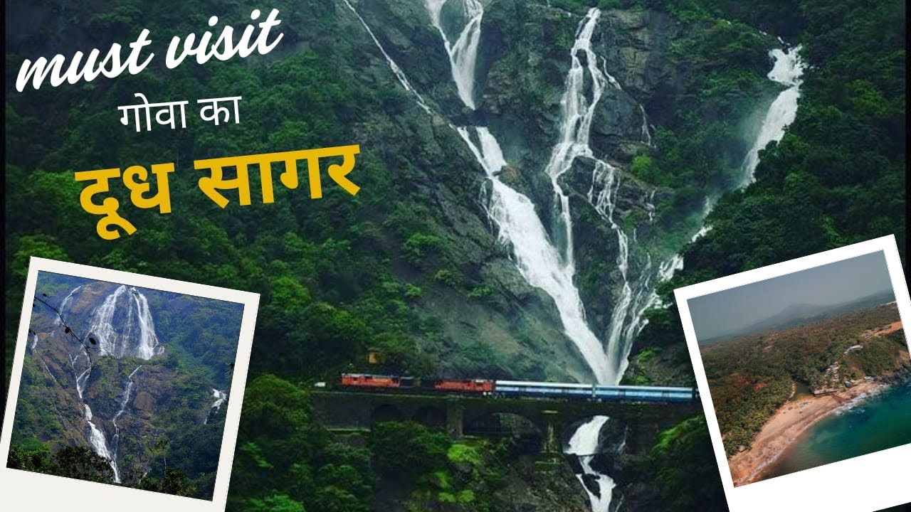 Doodh sagar waterfall | south Goa | India | Travel vlog | Bisht Ji Vlogs |