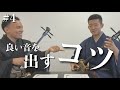 【 三線 初心者 】上達したい人のための三線講座!弦のおさえ方のコツとバチ使いのポイント【 #4 】