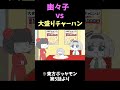 【大食い賞金チャレンジ】幽々子vs大盛りチャーハン #shorts【東方ポッケモン】