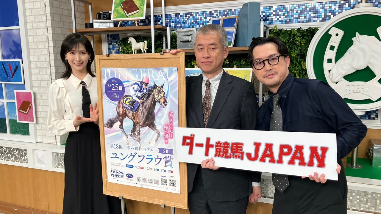 Dirt Horse Racing JAPAN | 141st Jungfrau Prize | NAR Official