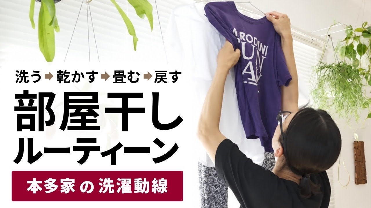 【外干しをやめました】洗濯をラクにする動線、まるっとご紹介! #99