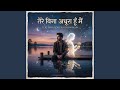 Tere Bina Adhoora Hoon Main