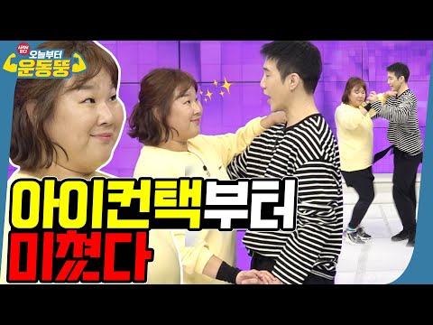 춤실력 머선 일이고? [시켜서한다! 오늘부터 운동뚱] 40회