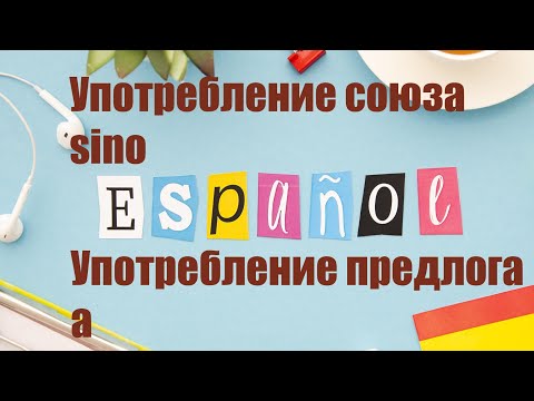 Употребление союза sino. Употребление предлога a