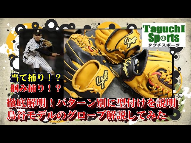 挟み捕り！？掴み捕り】鳥谷選手も使う 久保田スラッガー 軟式グローブ 