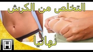 طرق تخلص من الكرش ودهون البطن 2016