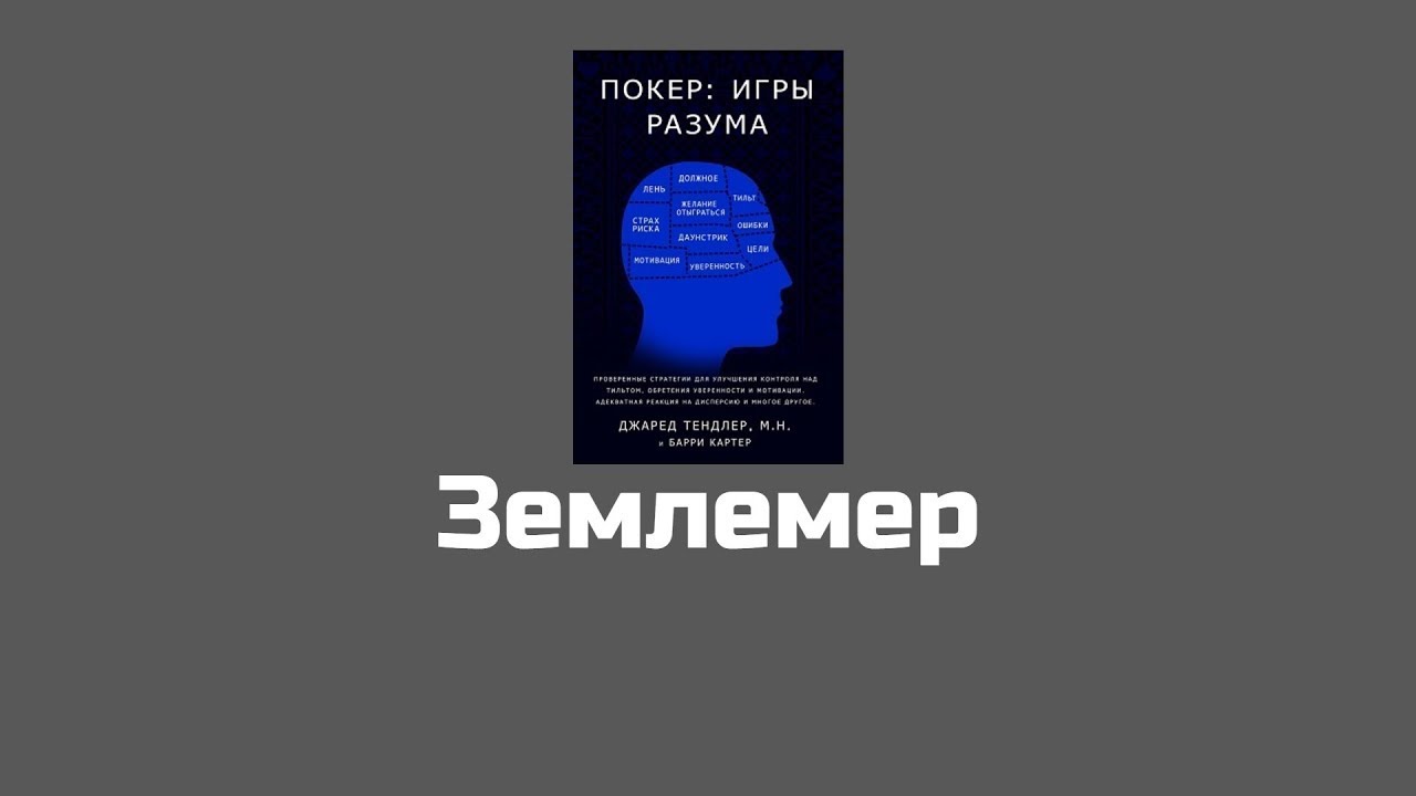 Джаред Тендлер | Покер: Игры разума | Часть 3 - YouTube