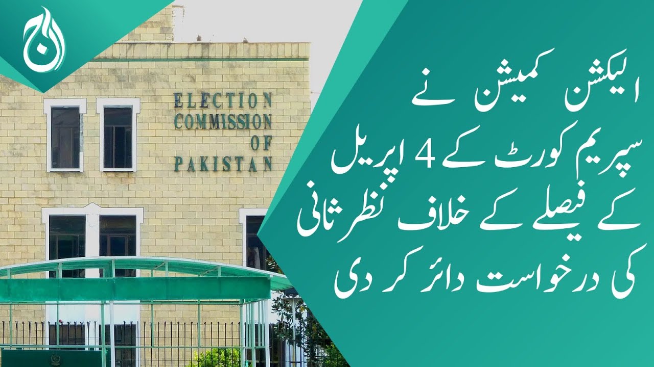 Election Commission filed a review petition against the April 4 decision of the Supreme Court