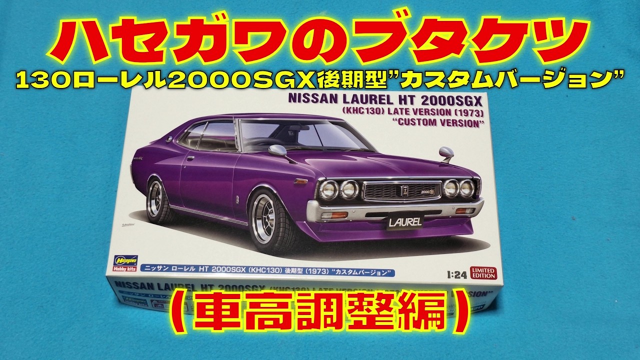 Building a Hasegawa 1/24 scale 130 Laurel 2000SGX late model