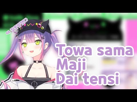 전설의 TMD가 나왔던 그 순간 [홀로라이브 JP / 토코야미 토와]