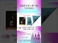 【TECHNOS祭2023】CGクリエーター科CM