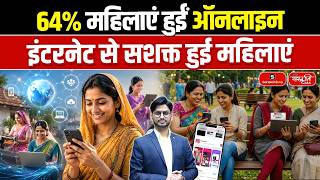 64% of Women Are Now Online! | India's Digital Revolution Empowering Women Across the Nation