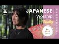 日本語讃美歌の動画メドレー1時間 /Japanese Worship Song Music Video Medley 1 hour ④