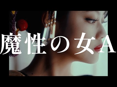 Mulasaki Ima - femme fatale A (MUSIC VIDEO)