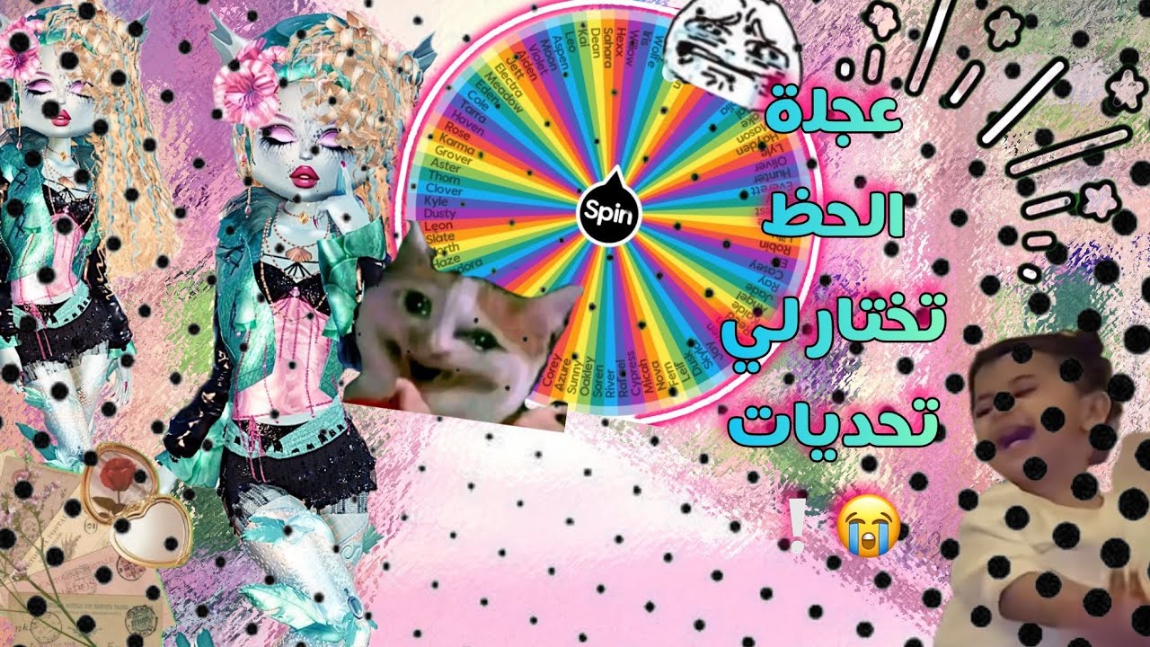 عجلة الحظ تختار لي تحديات🌝💔•||•جبت ام ام ام العيددد🙈❕•||•كم مره فزت🫣؟