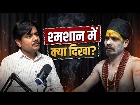 अघोरी कौन होता है? श्मशान का सबसे बड़ा सच सामने आया! | Aghori Baba | TVT Podcast Ep - 1035