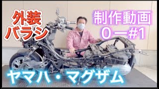 Motorcycle] Yamaha Maxam Exterior Disassembly Production Video 0