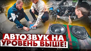 Двенашка с взрывным автозвуком! Ставим генератор и дорабатываем калину! Будни автокасты