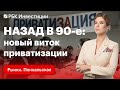 Подробно о возможной приватизации госкомпаний. Банковский сектор: у кого всё хорошо, а у кого — нет