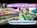 ХУДОЖКА // ЕСТЬ ЛИ СМЫСЛ ХОДИТЬ 5 ЛЕТ? // МОИ РАБОТЫ ИЗ ХУДОЖЕСТВЕННОЙ ШКОЛЫ