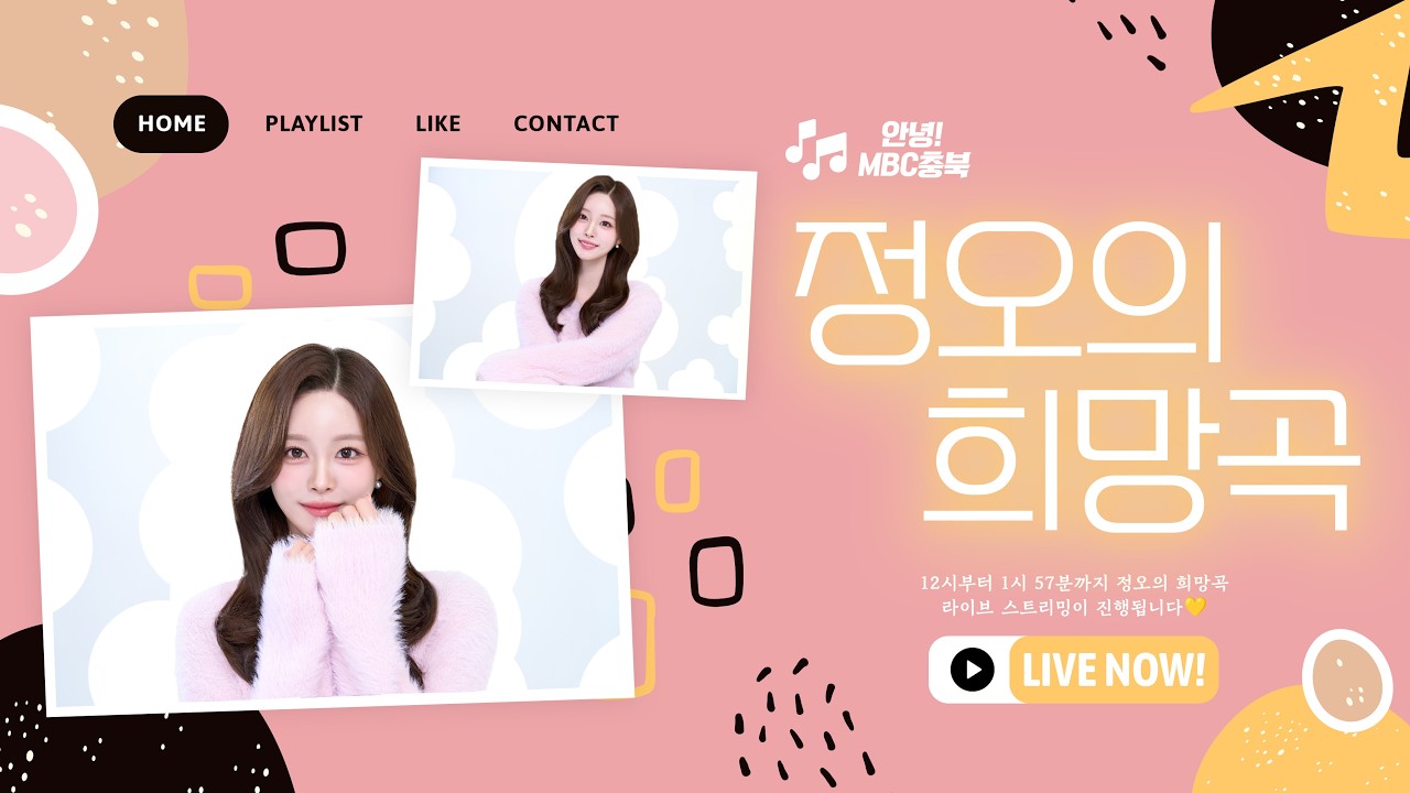 [이광석의 이 노래 ♬] 정오의 희망곡 최다원입니다♡ | MBC충북 | 260305