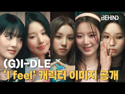 (여자)아이들, 'I feel' 캐릭터 이미지 공개···'하이틴 스타 변신' GIDLE IFEEL Character Teaser Open [비하인드]