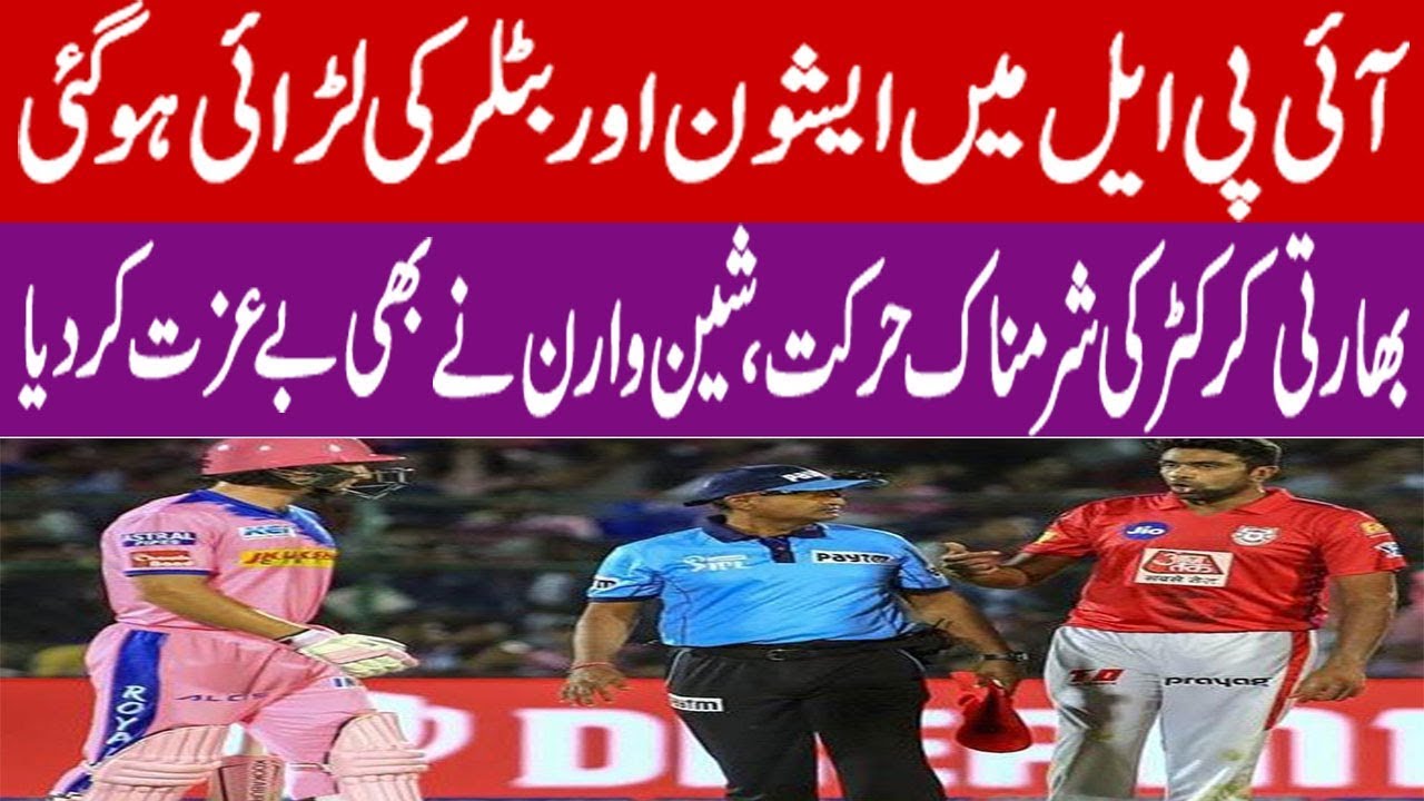 Ashwin Fight With Buttler in IPL 2019