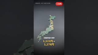 [Minimum Wage] Your hourly pay increases by 55 yen starting in October (National average 1,121 ye...