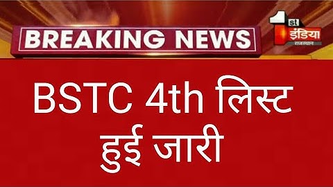 Bstc 4th college allotment list || Bstc Upward movement result || Bstc 4th list cut off