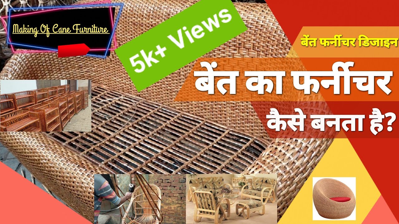 Cane Furniture Design & Market Bareilly !! यहां हैं एक से बढ़कर एक