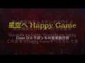 井上陽水『星空へHappy Game 』/Coverひとりぼっちの音楽製作所