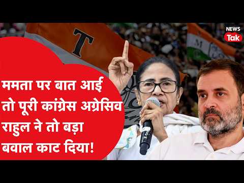 What happened to Mamata Banerjee's TMC that caused Rahul Gandhi to create such an uproar?