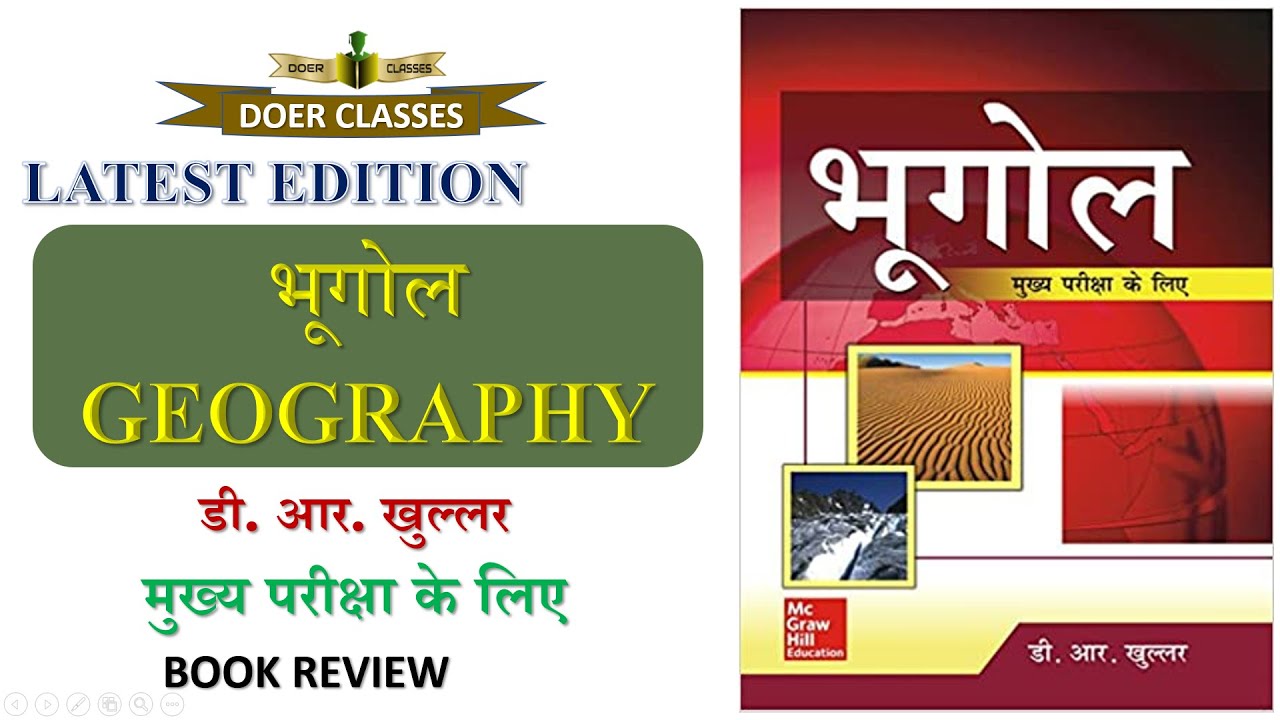 D. R. KHULLAR GEOGRAPHY डी. आर. खुल्लर भूगोल YouTube