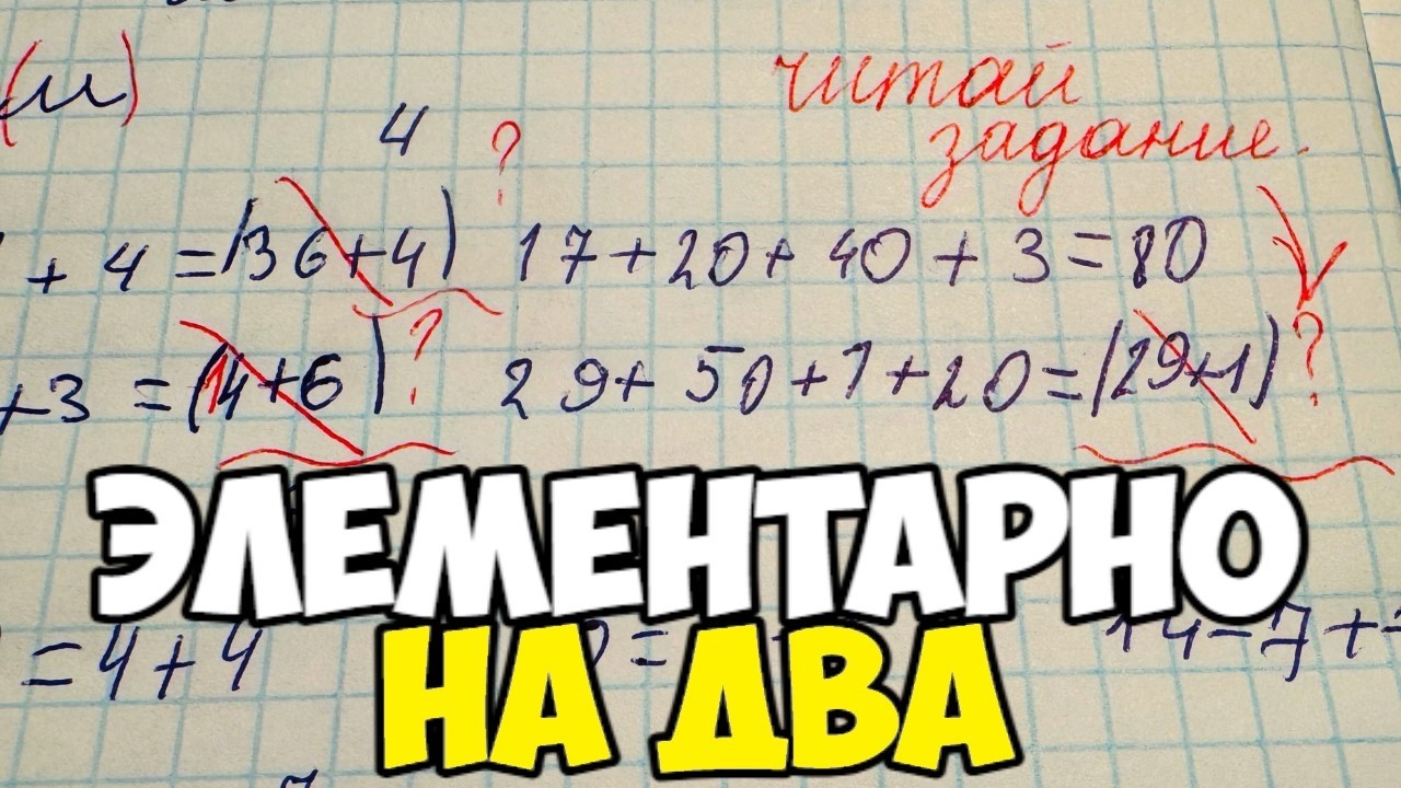 Проверяю рабочие тетради по математике 2 класс. НАМУДРИЛИ ЗНАТНО