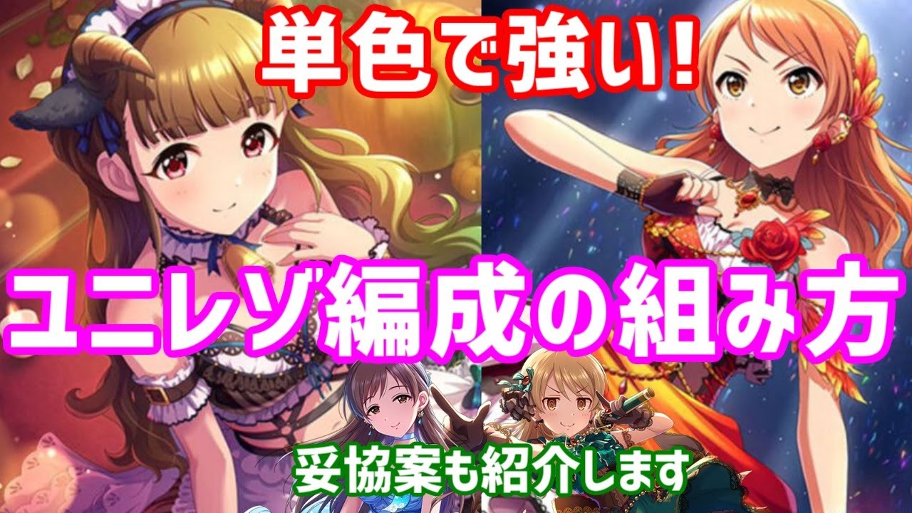 デレステ ランキングにsrカードが使われてる編成があったのでご紹介します ユニレゾ編成 Youtube