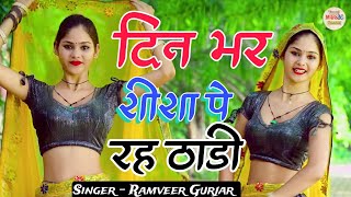 New Song || Gori Aiso kaiso Mekeup kare || गोरी ऐसों केसों मेकअप करे || Ramveer Gurjar New Rasiya