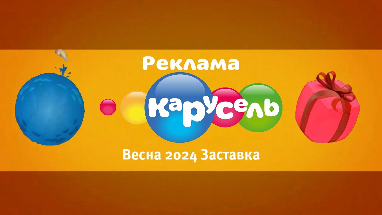 Реклама игрушек на карусели 2024