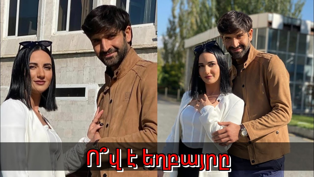 Ահա, թե ով է Էմմա Մկրտչյանի հայտնի եղբայրը... Հաստատ չեք իմացել այս մասին.. Վերջին զանգը 