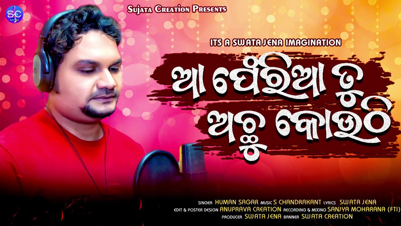Aa Pheri Aa | Human Sagar | S Chandrakant | Sujata Jena | Sujata Creation |