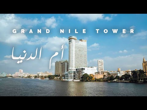 أجمل صباح من فندق جراند نايل تاور    